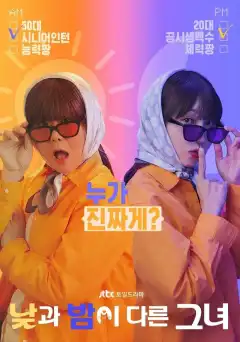 Мисс День и Ночь (2024) - Постер 1