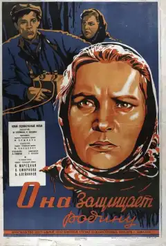 Она защищает Родину (1943) - Постер 1