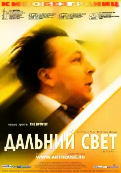 Дальний свет (2003) - Постер 1