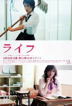 Жизнь (2007) - Постер 1