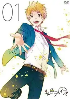 Радужные дни (2016) - Постер 1