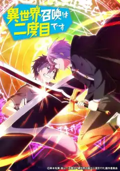 Призванный в другой мир во второй раз (2023) - Постер 1