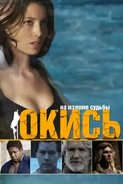 Окись (2009) - Постер 1