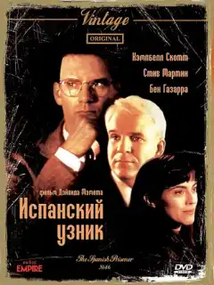 Испанский узник (1997) - Постер 1