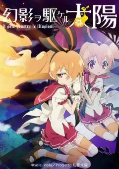 Солнце, пронзившее иллюзию (2013) - Постер 1