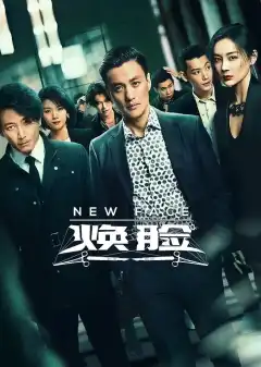 Новое лицо (2020) - Постер 1