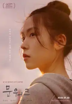 Лунная походка (2025) - Постер 1