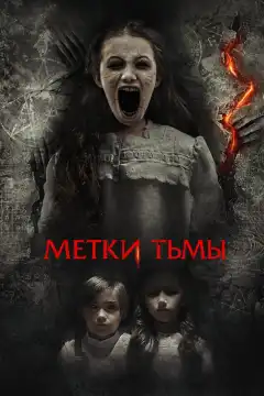 Призраки Саванны (2021) - Постер 1
