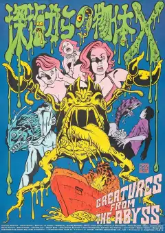 Планктон (1994) - Постер 1