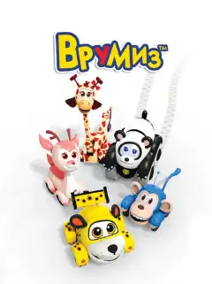 Врумиз (2012) - Постер 1