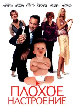 Плохое настроение (2003) - Постер 1