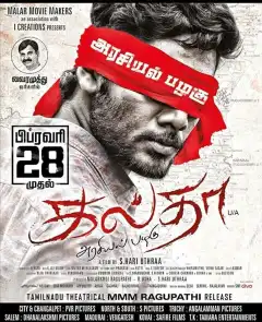 Гальта (2020) - Постер 1