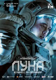 Луна (2023) - Постер 1
