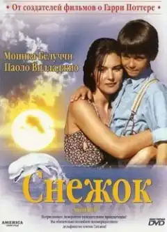 Снежок (1995) - Постер 1