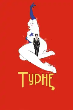 Турне	 (2010) - Постер 1