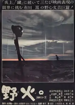 Полевые огни (1959) - Постер 1