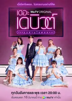 Дебют (2021) - Постер 1