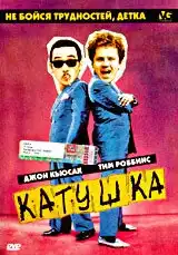 Катушка (1988) - Постер 1
