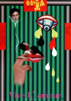 Да здравствует любовь (1994) - Постер 1