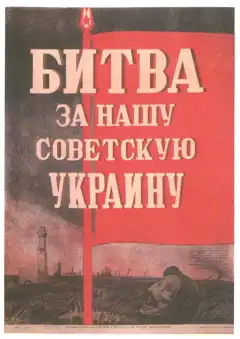 Битва за нашу Советскую Украину (1943) - Постер 1