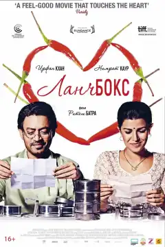 Ланчбокс (2013) - Постер 1