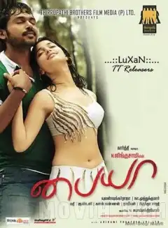 Погоня (2010) - Постер 1