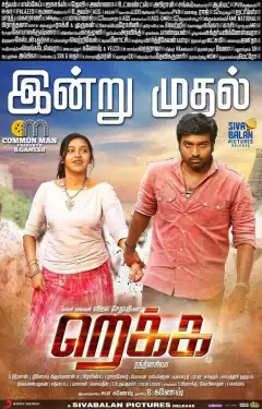 Крылья (2016) - Постер 1