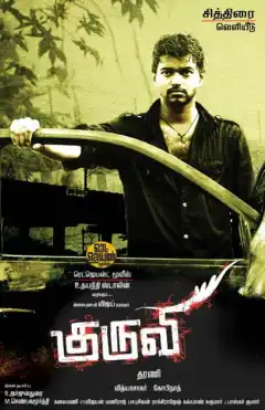 Курьер (2008) - Постер 1