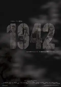 1942 (2005) - Постер 1