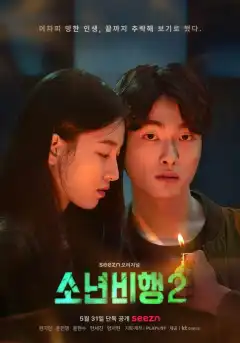 Подростковая преступность (2022) - Постер 1