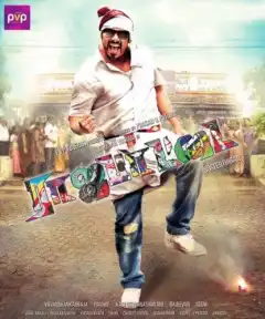 Путь короля (2011) - Постер 1