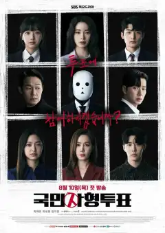 Голосование по поводу смертной казни (2023) - Постер 1