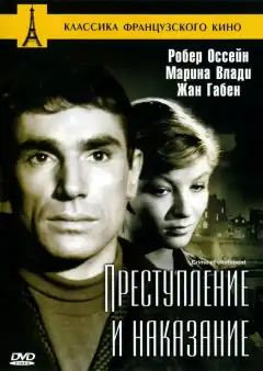 Преступление и наказание (1956) - Постер 1