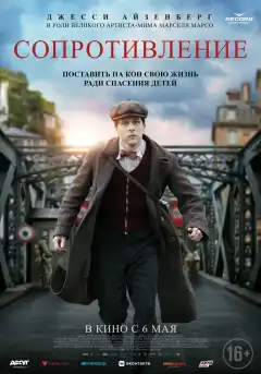 Сопротивление (2020) - Постер 1