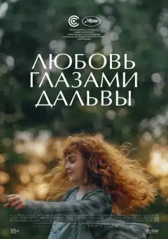 Дальва (2022) - Постер 1