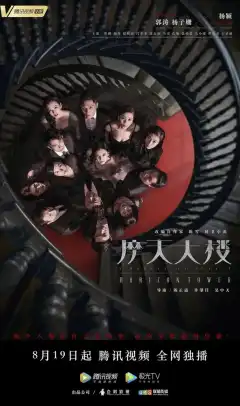 Дело об убийстве в башне Горизонт (2020) - Постер 1