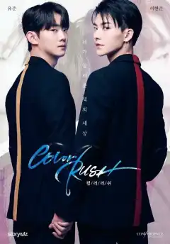 Цветная лихорадка (2020) - Постер 1