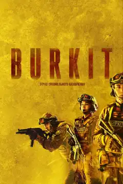 Burkit (2023) - Постер 1