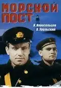 Морской пост (1938) - Постер 1