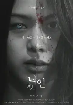 Клеймо (2018) - Постер 1