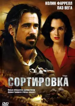 Сортировка (2009) - Постер 1