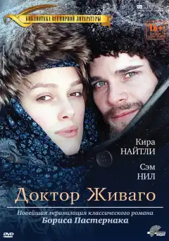 Доктор Живаго (2002) - Постер 1