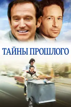 Тайны прошлого (2004) - Постер 1