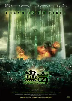 Кудоку: Мясорубка (2017) - Постер 1