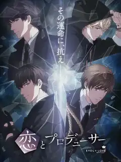 Продюсер и любовь (2020) - Постер 1