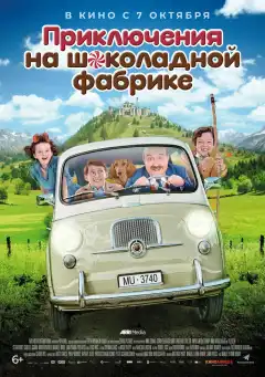 Приключения на шоколадной фабрике (2017) - Постер 1