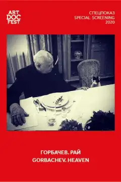 Горбачев. Рай (2020) - Постер 1