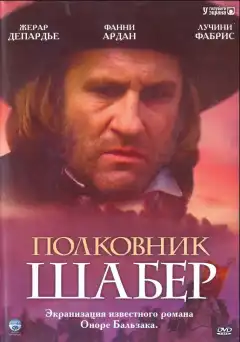 Полковник Шабер (1994) - Постер 1