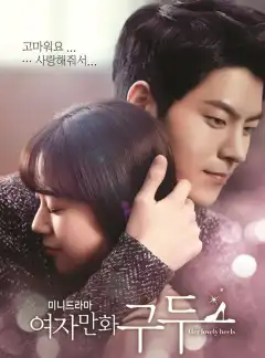 Её прелестные каблучки (2014) - Постер 1