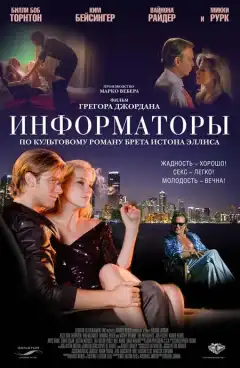 Информаторы (2008) - Постер 1
